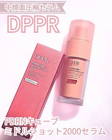 PDRNキューブミドルショット2000セラム/DPPR/美容液を使ったクチコミ(1枚目)