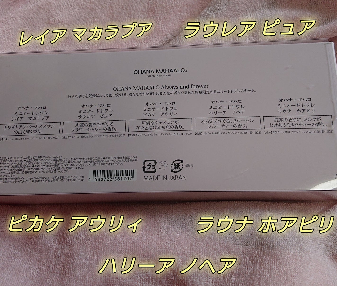 オハナ・マハロ オールウェイズアンドフォーエバー(ミニトワレ5セット)/OHANA MAHAALO/その他キットセットを使ったクチコミ(2枚目)