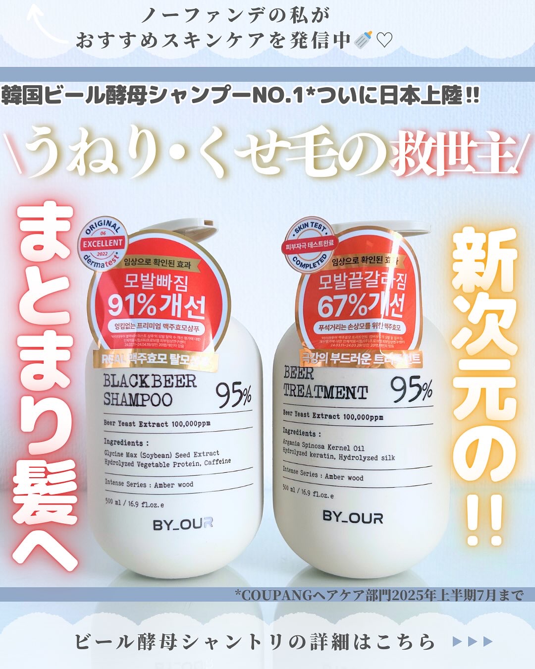 バイアウア ビール酵母シャンプー/トリートメント/by : OUR/アミノ酸シャンプーを使ったクチコミ（1枚目）