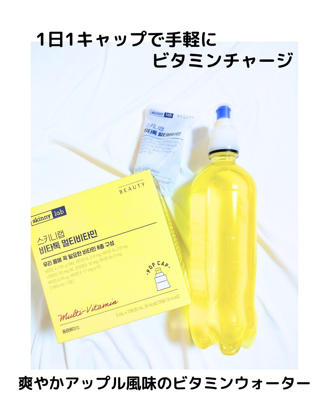 ビタトックマルチビタミン/スキニーラボ/栄養ドリンクを使ったクチコミ（1枚目）