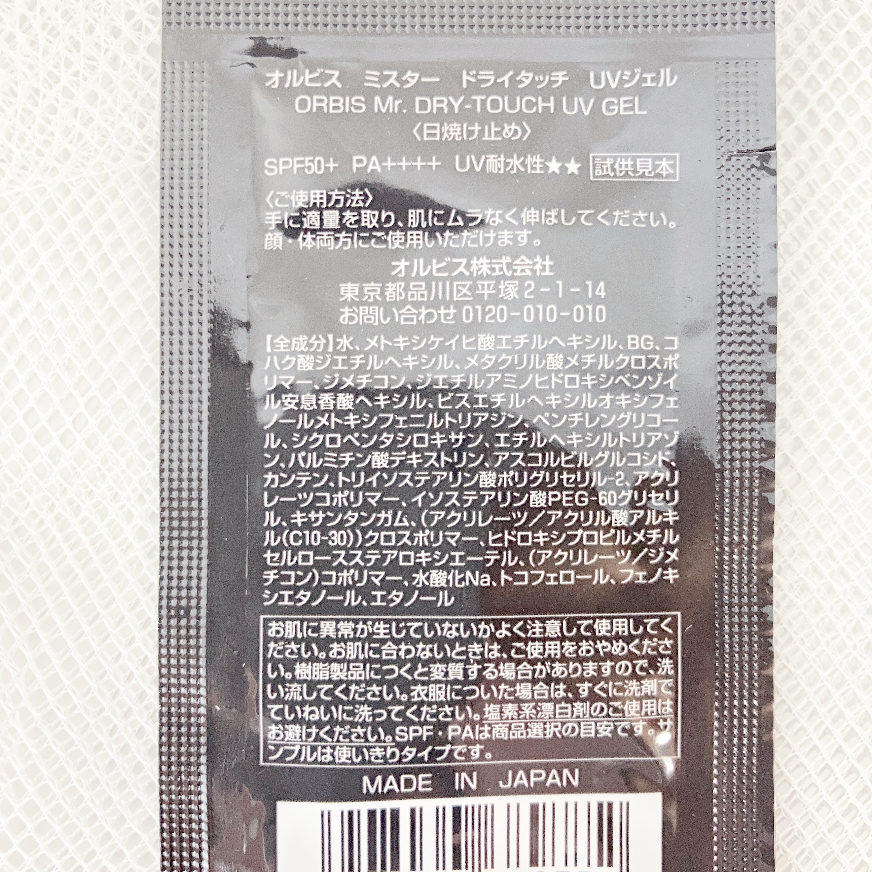 ドライタッチ　UVジェル/オルビス/日焼け止め・UVケアを使ったクチコミ（2枚目）