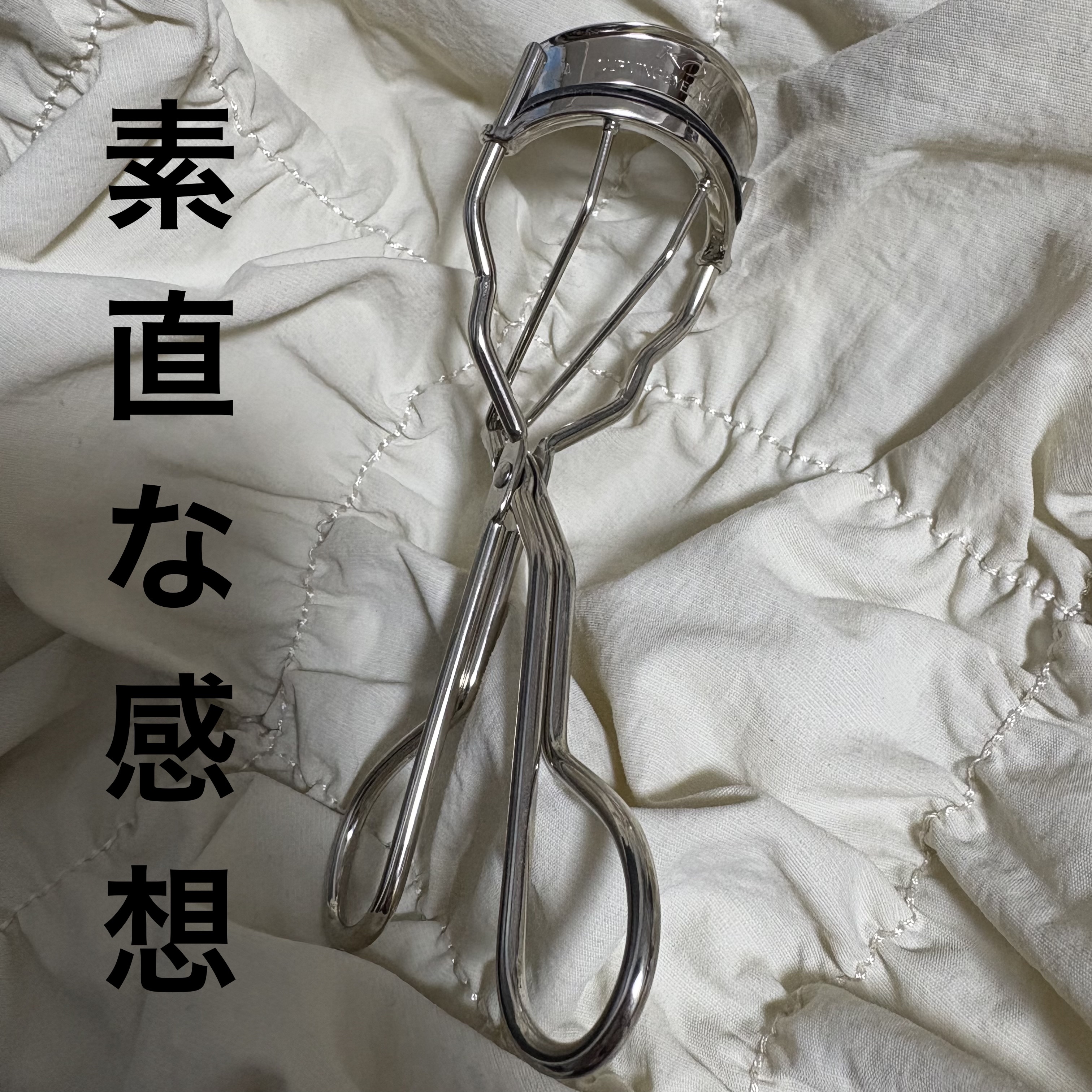 カービングアイラッシュカーラー/コージー/ビューラーを使ったクチコミ（1枚目）