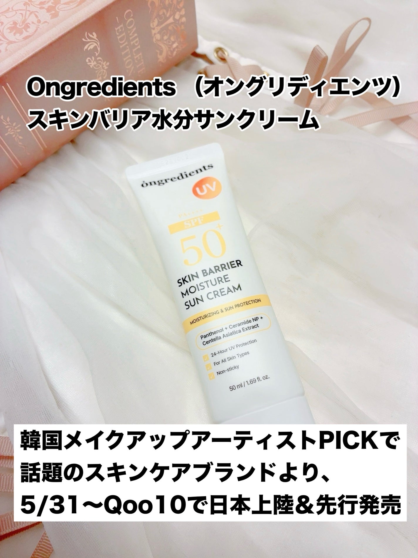 スキンバリアモイスチャーサンクリーム/Ongredients/日焼け止めクリームを使ったクチコミ(1枚目)