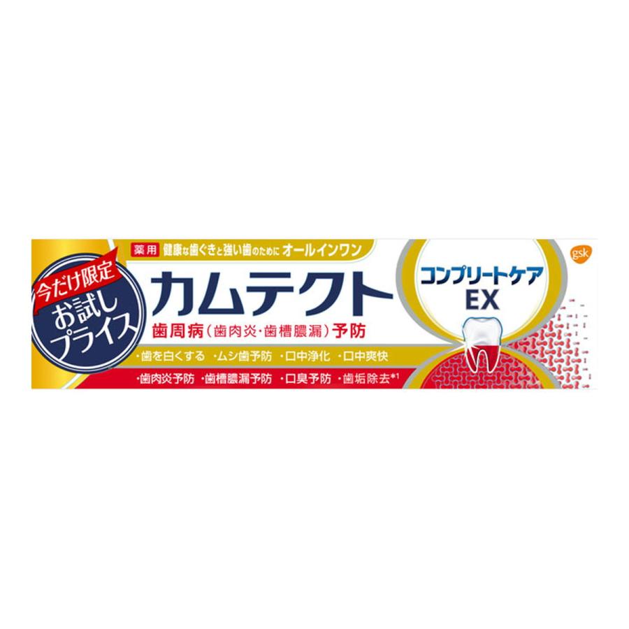 カムテクト コンプリートケアEX お試し 95g