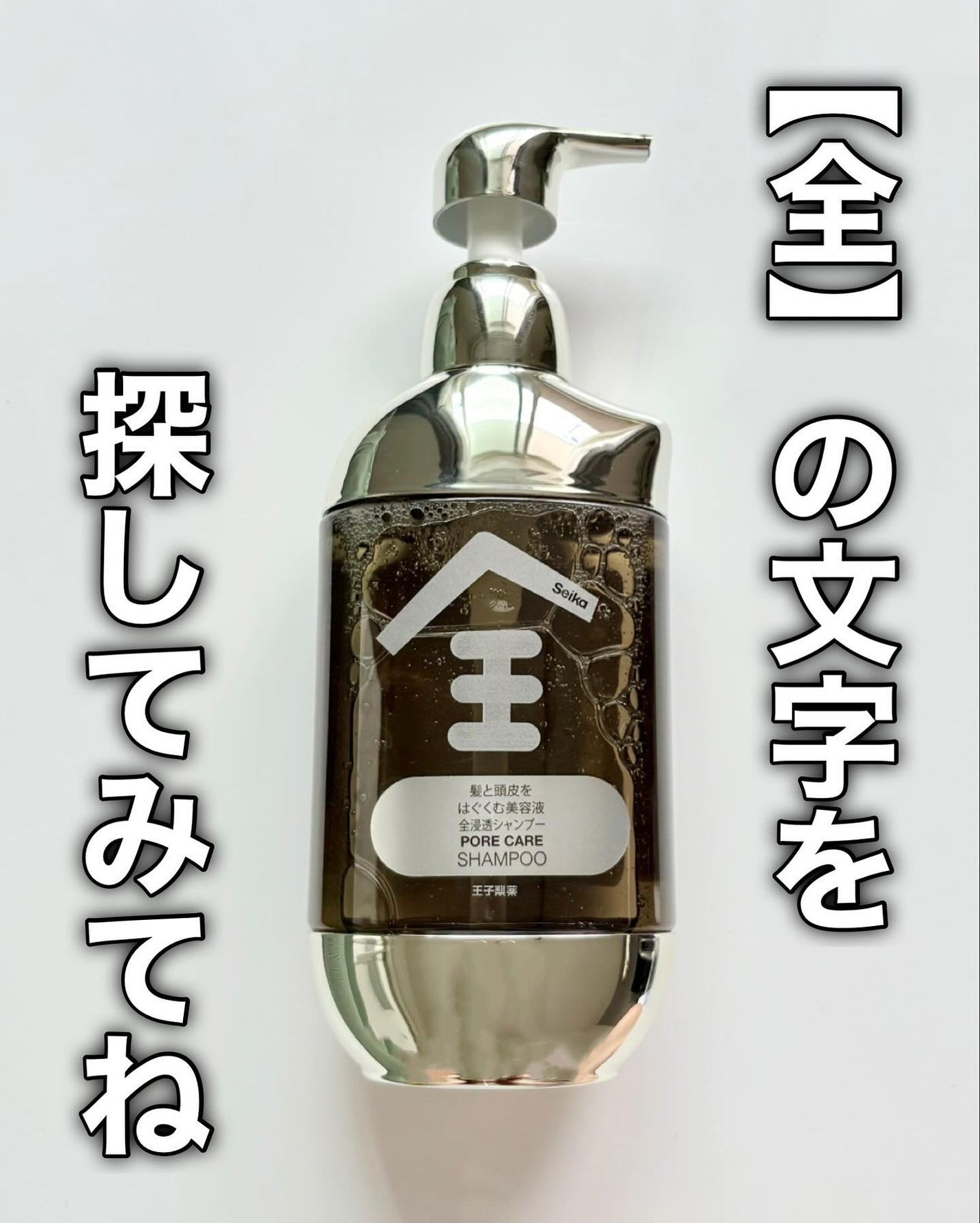 Seika 全 シャンプー/王子製薬/市販シャンプーを使ったクチコミ(8枚目)