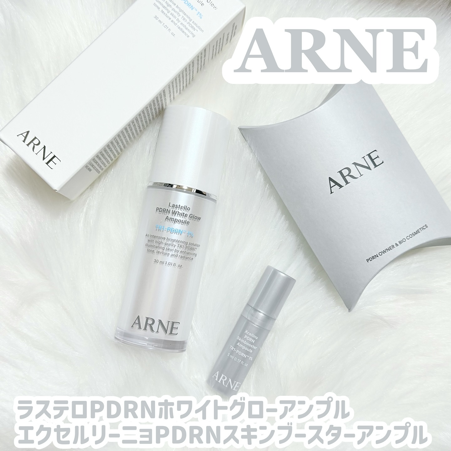 ラステロPDRNホワイトグローアンプル/ARNE/美容液を使ったクチコミ（1枚目）