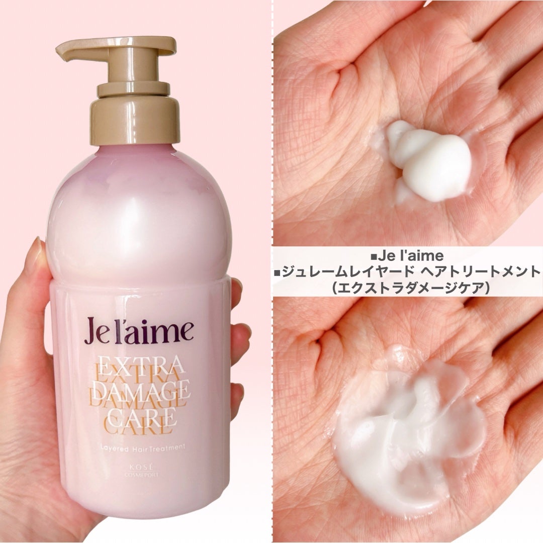 ジュレーム レイヤード シャンプー/ヘアトリートメント (エクストラダメージケア)/Je l'aime/市販シャンプーを使ったクチコミ(4枚目)