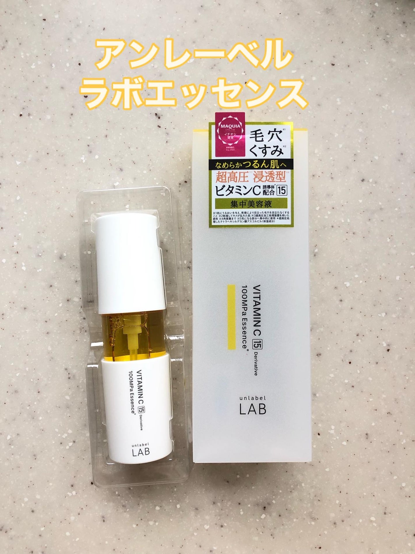 V エッセンス/unlabel/美容液を使ったクチコミ(1枚目)