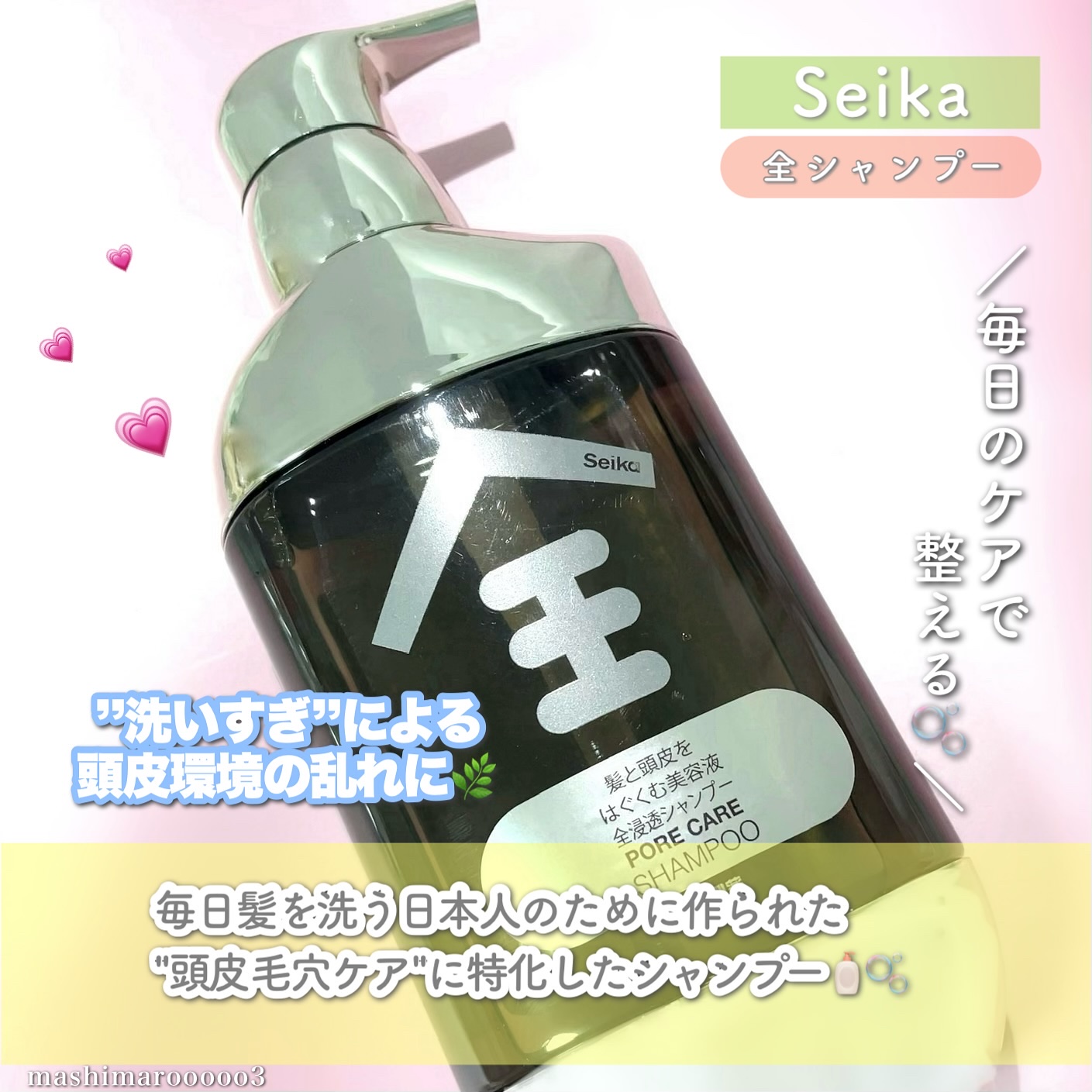 Seika 全 シャンプー/王子製薬/市販シャンプーを使ったクチコミ（2枚目）