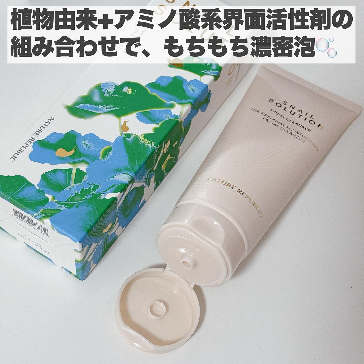 スネイルソリューションフォームクレンザー/ネイチャーリパブリック/洗顔フォームを使ったクチコミ（3枚目）
