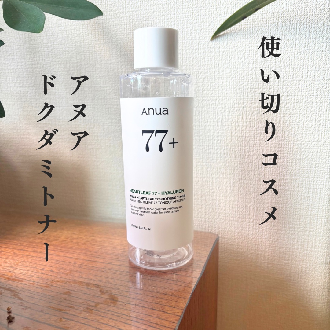 ドクダミ 77 スージングトナー/Anua/化粧水を使ったクチコミ（1枚目）