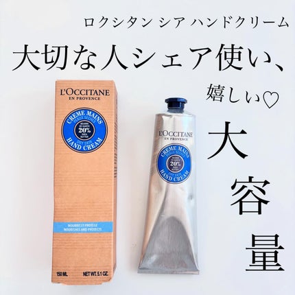 シア ハンドクリーム/L'OCCITANE/ハンドクリームを使ったクチコミ(1枚目)