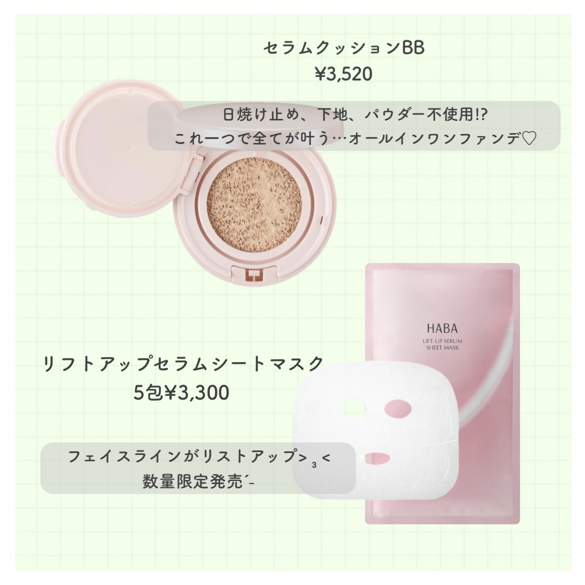 試してみた】HABA リフトアップセラムシートマスクの効果・肌質