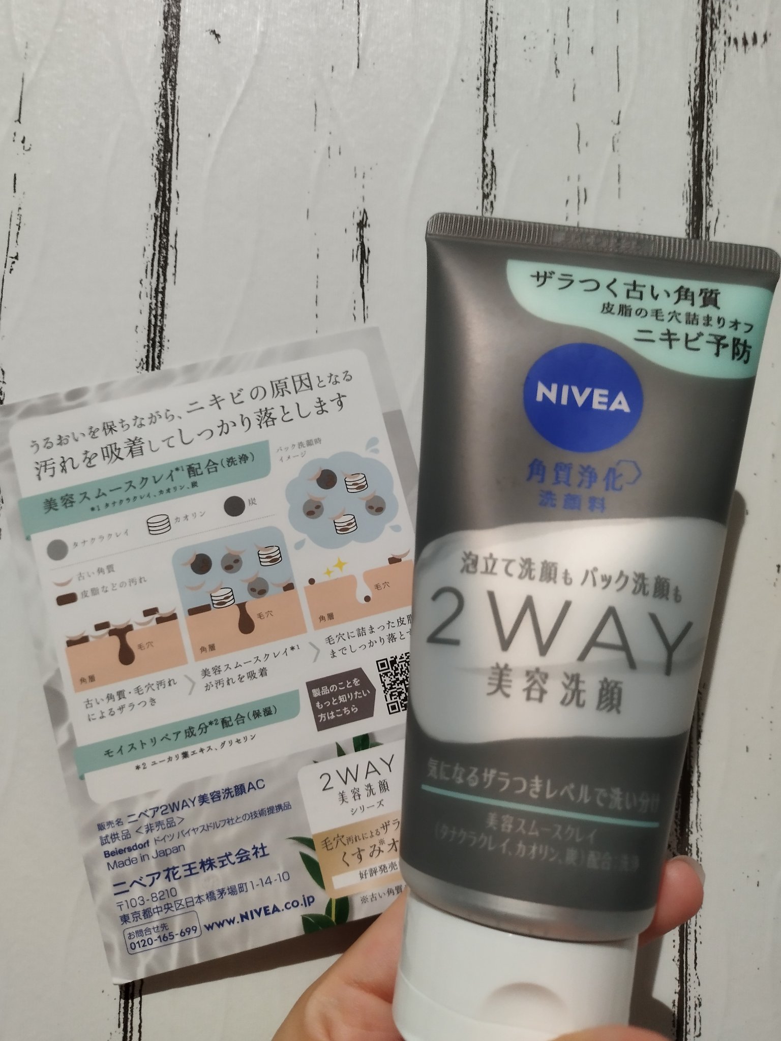 ニベア２ＷＡＹ美容洗顔 AC/ニベア/洗顔フォームを使ったクチコミ（2枚目）
