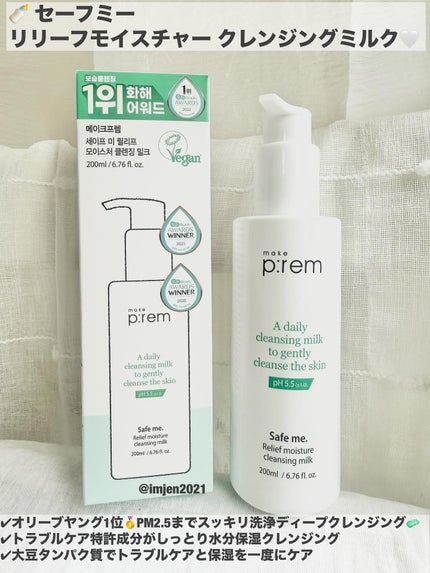 セーフミー リリーフモイスチャー クレンジングミルク /make prem/ミルククレンジングを使ったクチコミ(2枚目)