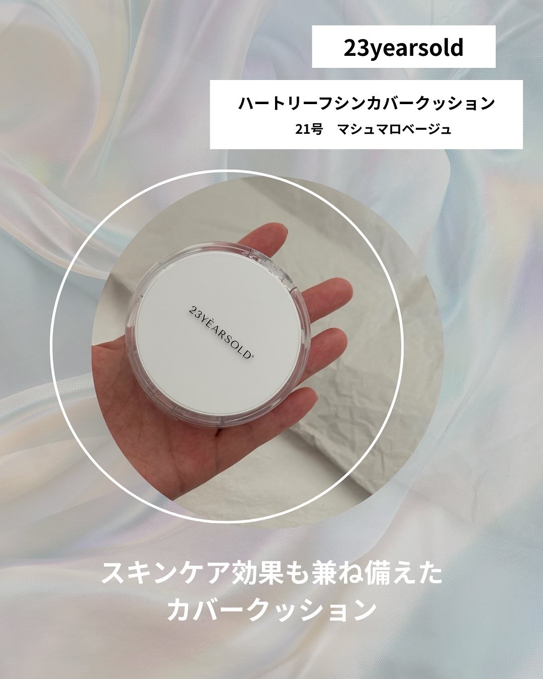 ハートリーフシーンカバークッション/23years old/クッションファンデーションを使ったクチコミ（2枚目）