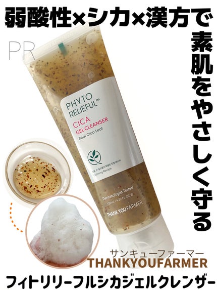フィトリリーフシカジェルクレンザー/THANK YOU FARMER/その他洗顔料を使ったクチコミ(1枚目)