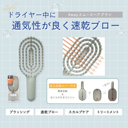 ユニークリー 4wayスムースヘアブラシ/ビー・エヌ/ヘアブラシを使ったクチコミ(3枚目)