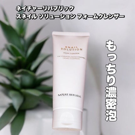 スネイルソリューションフォームクレンザー/ネイチャーリパブリック/洗顔フォームを使ったクチコミ(1枚目)