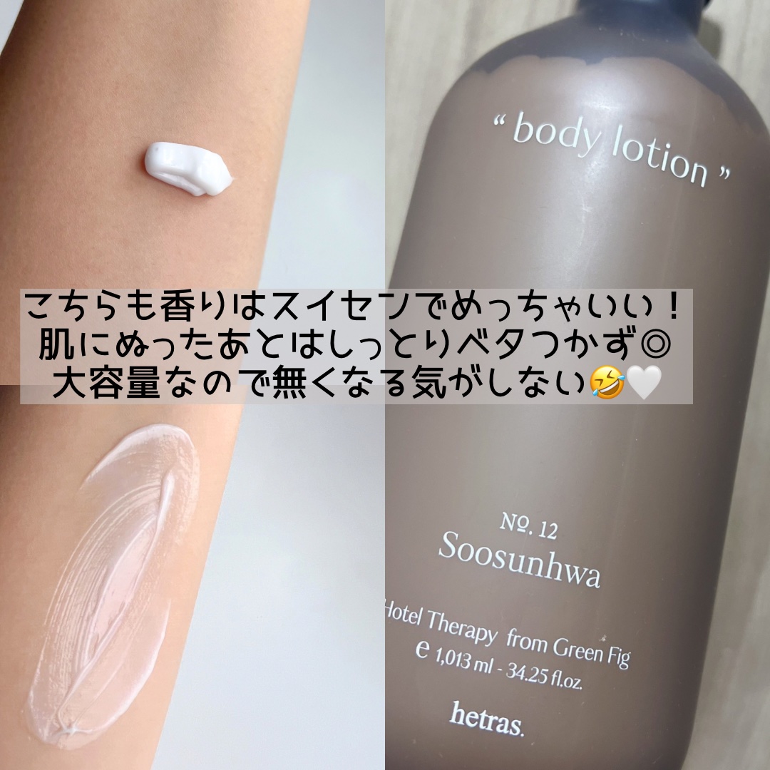 ヘトラス　ボディーローション/hetras/その他スキンケアを使ったクチコミ（3枚目）