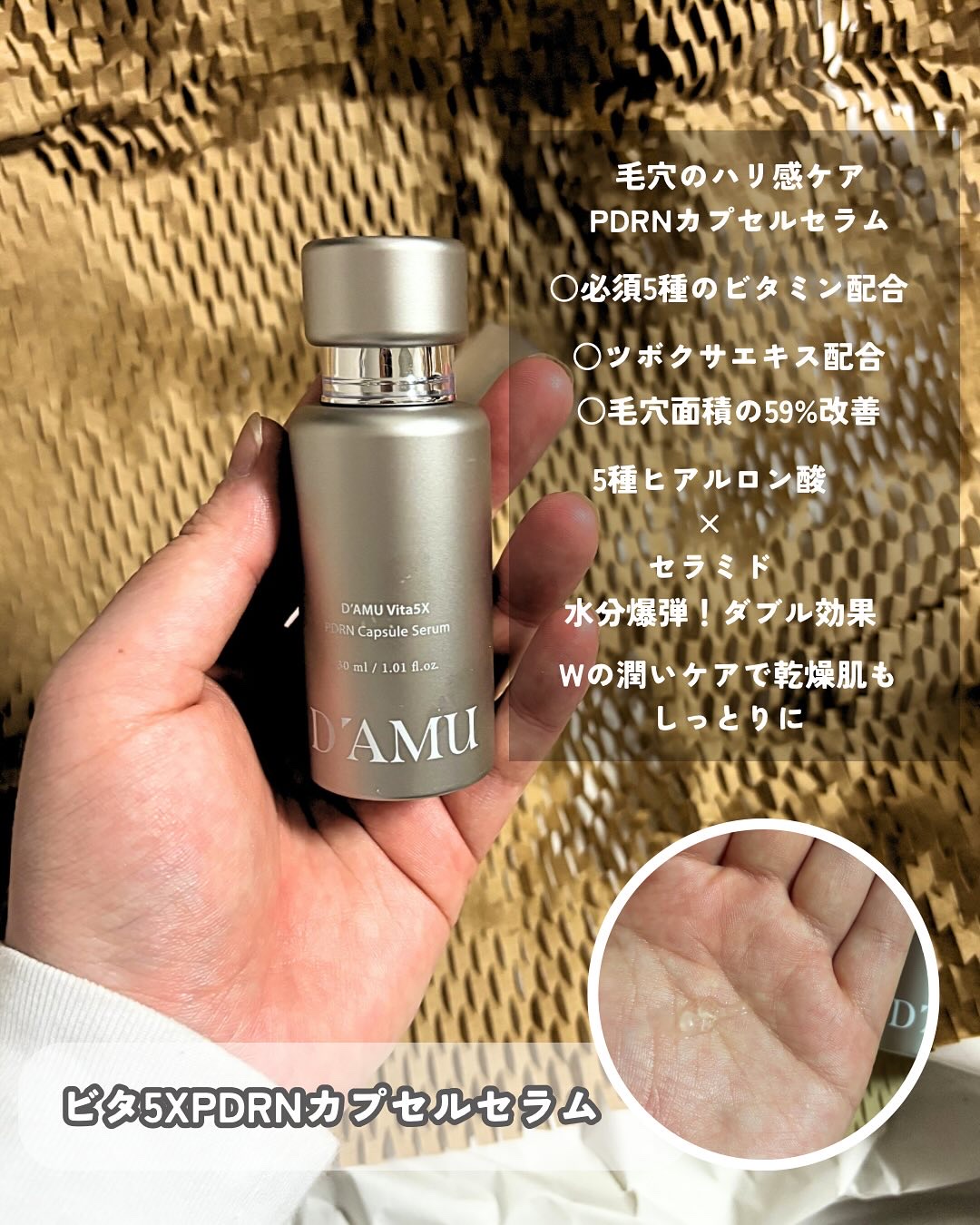 ビタ 5X PDRNセラム/D'amu/美容液を使ったクチコミ（3枚目）