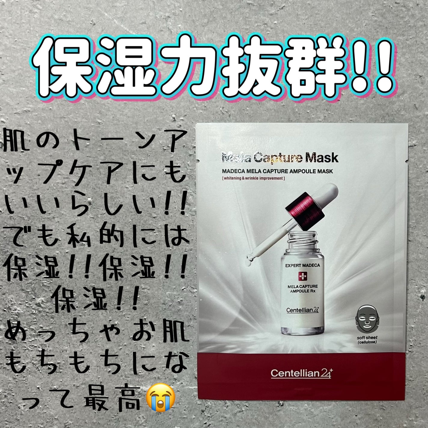 マデカ メラキャプチャー アンプルマスク/センテリアン24/シートマスク・パックを使ったクチコミ(1枚目)