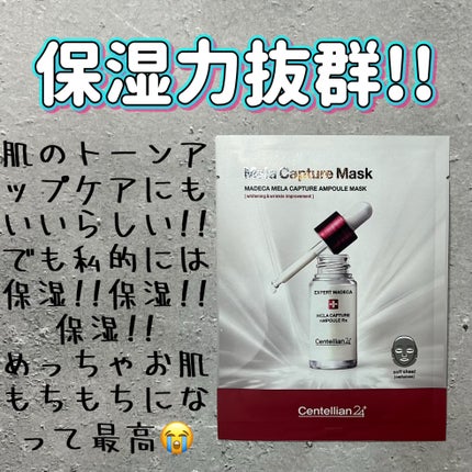 マデカ メラキャプチャー アンプルマスク/センテリアン24/シートマスク・パックを使ったクチコミ(1枚目)