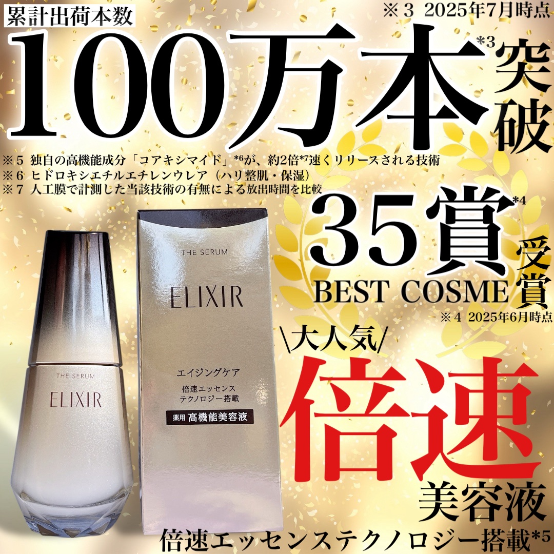 エリクシール　ザ セラム aa（医薬部外品）/エリクシール/美容液を使ったクチコミ（2枚目）