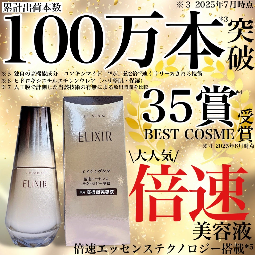 エリクシール ザ セラム aa(医薬部外品)/エリクシール/美容液を使ったクチコミ(2枚目)