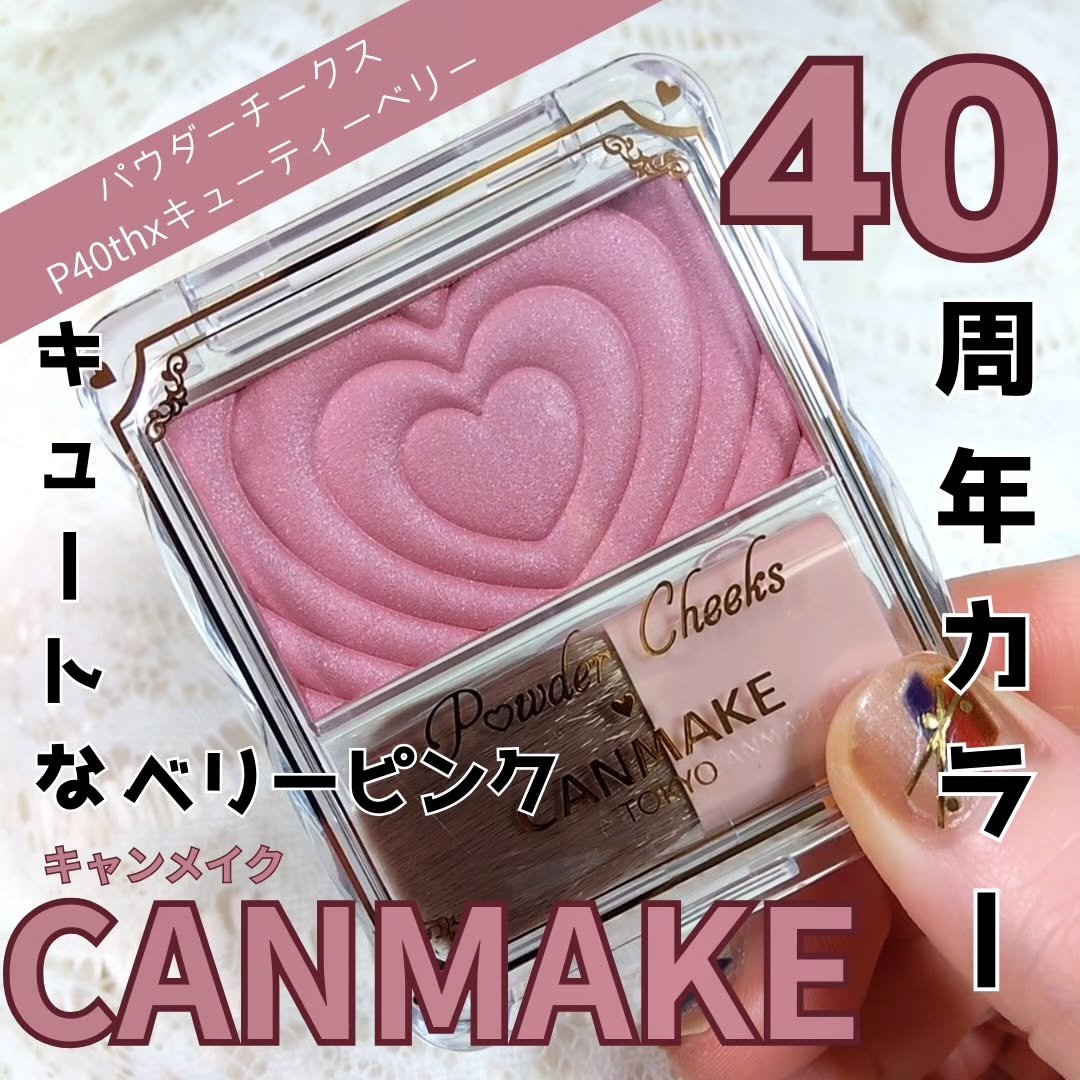 パウダーチークス/キャンメイク/パウダーチークを使ったクチコミ（1枚目）