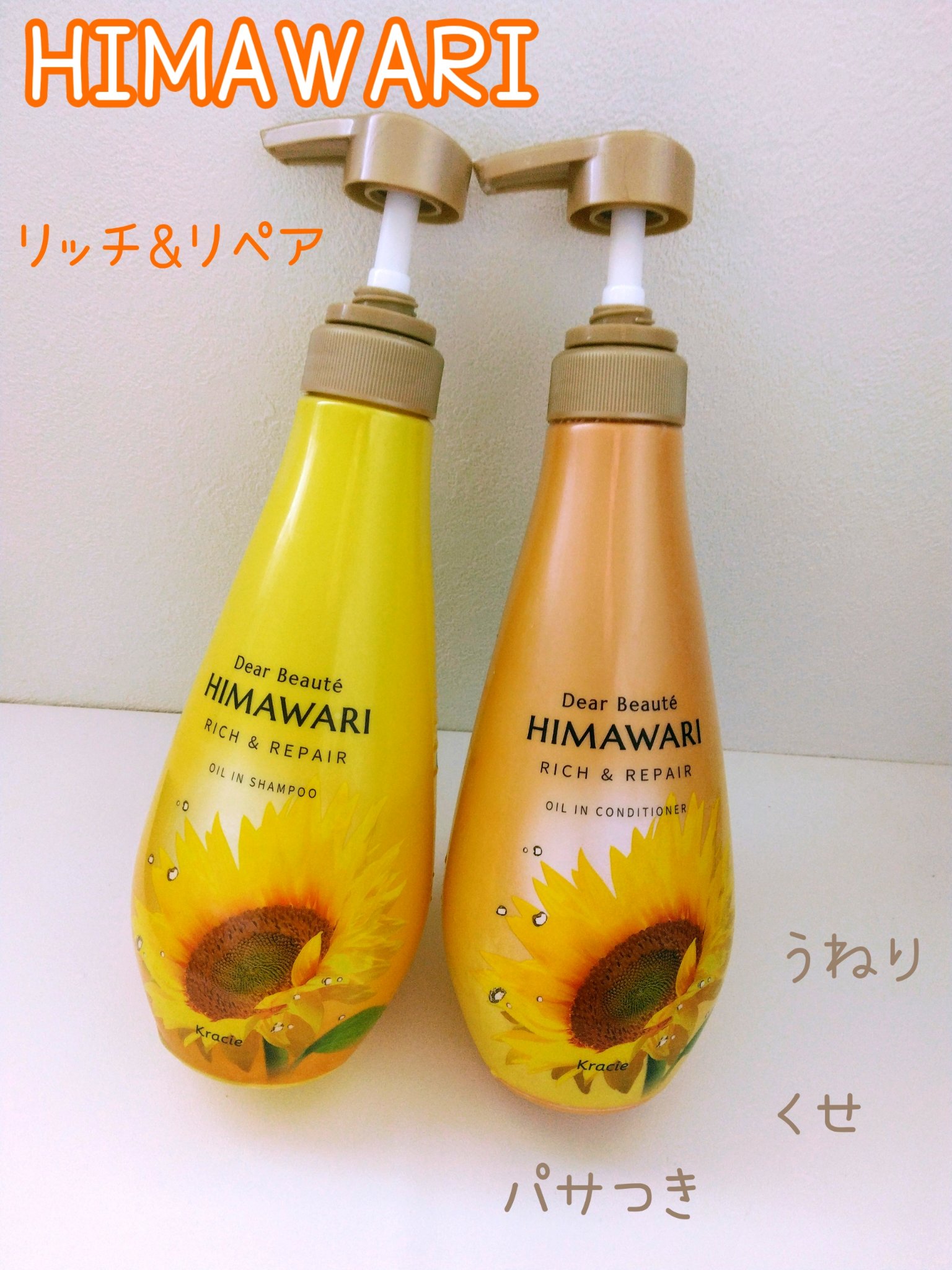 オイルインシャンプー／オイルインコンディショナー（リッチ＆リペア）/ディアボーテ/市販シャンプーを使ったクチコミ（1枚目）