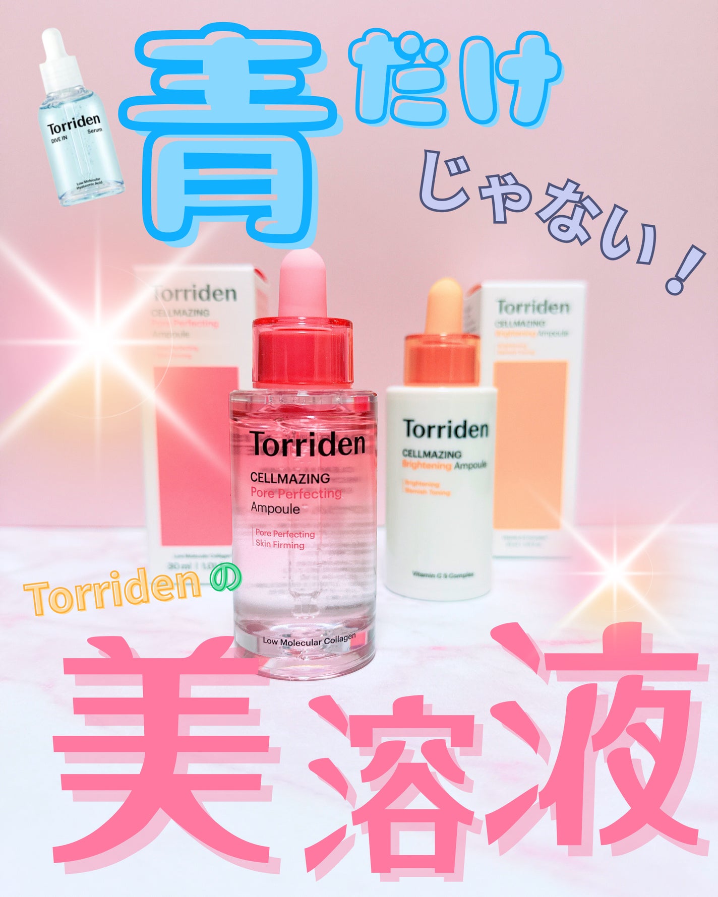 セルメイジング ビタC ブライトニングアンプル/Torriden/美容液を使ったクチコミ(1枚目)