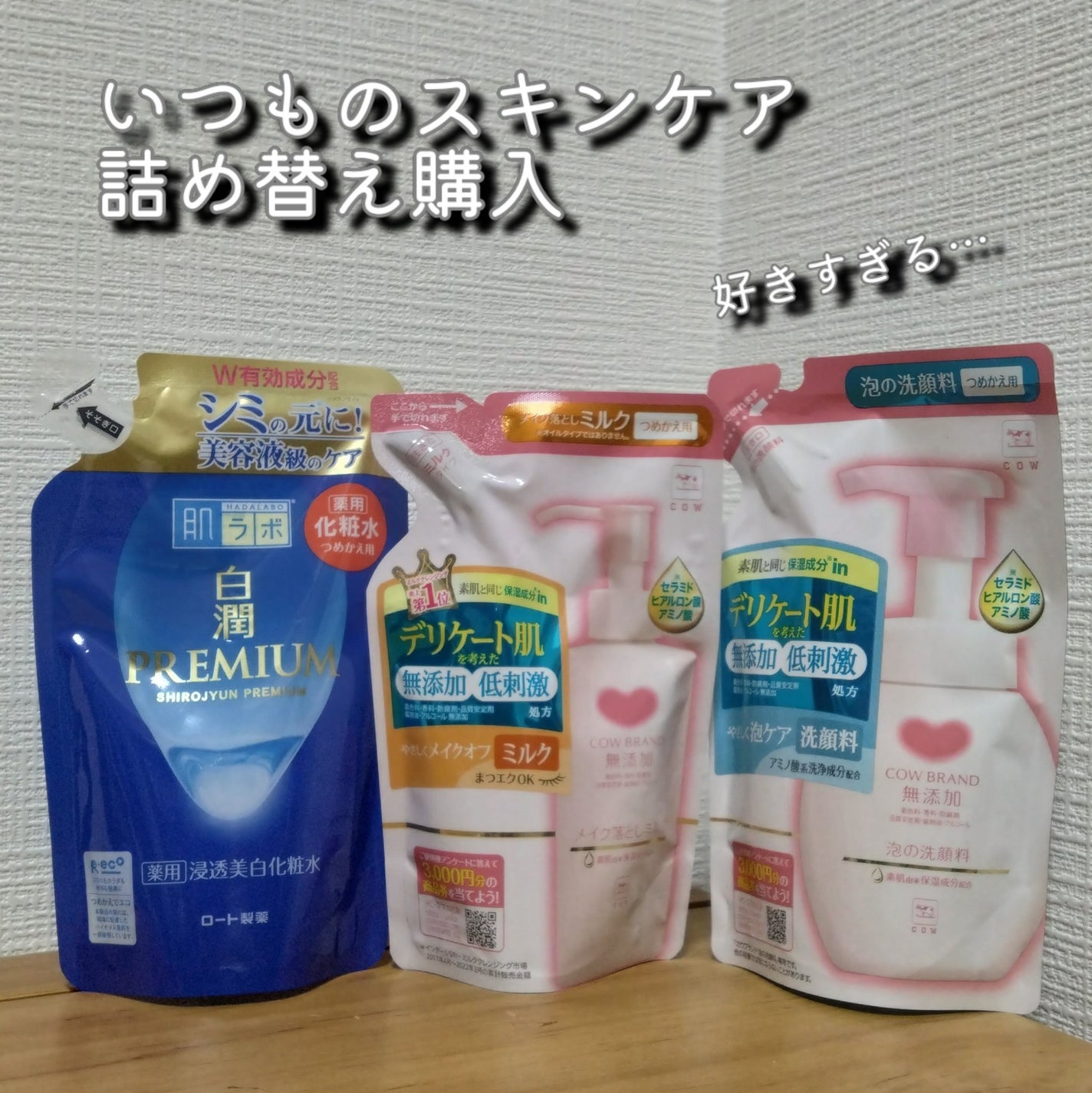 メイク落としミルク/カウブランド無添加/ミルククレンジングを使ったクチコミ(1枚目)