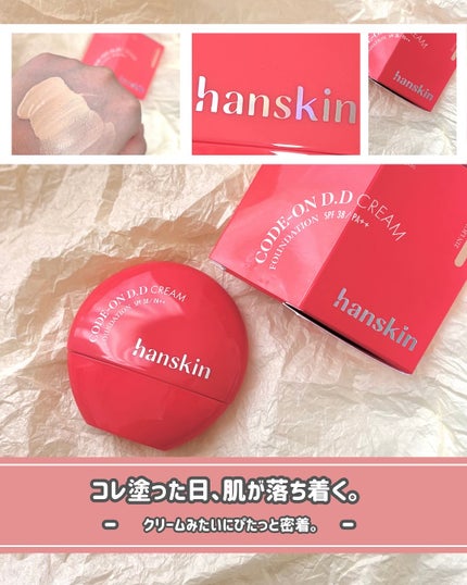 CODEON DDクリームファンデーション/ハンスキン/クリーム・エマルジョンファンデーションを使ったクチコミ(1枚目)