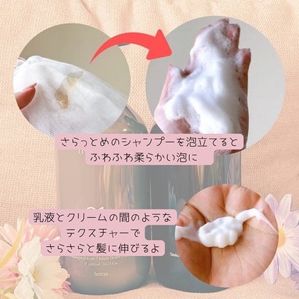 ヘトラス シャンプー&トリートメント/hetras/市販シャンプーを使ったクチコミ(3枚目)