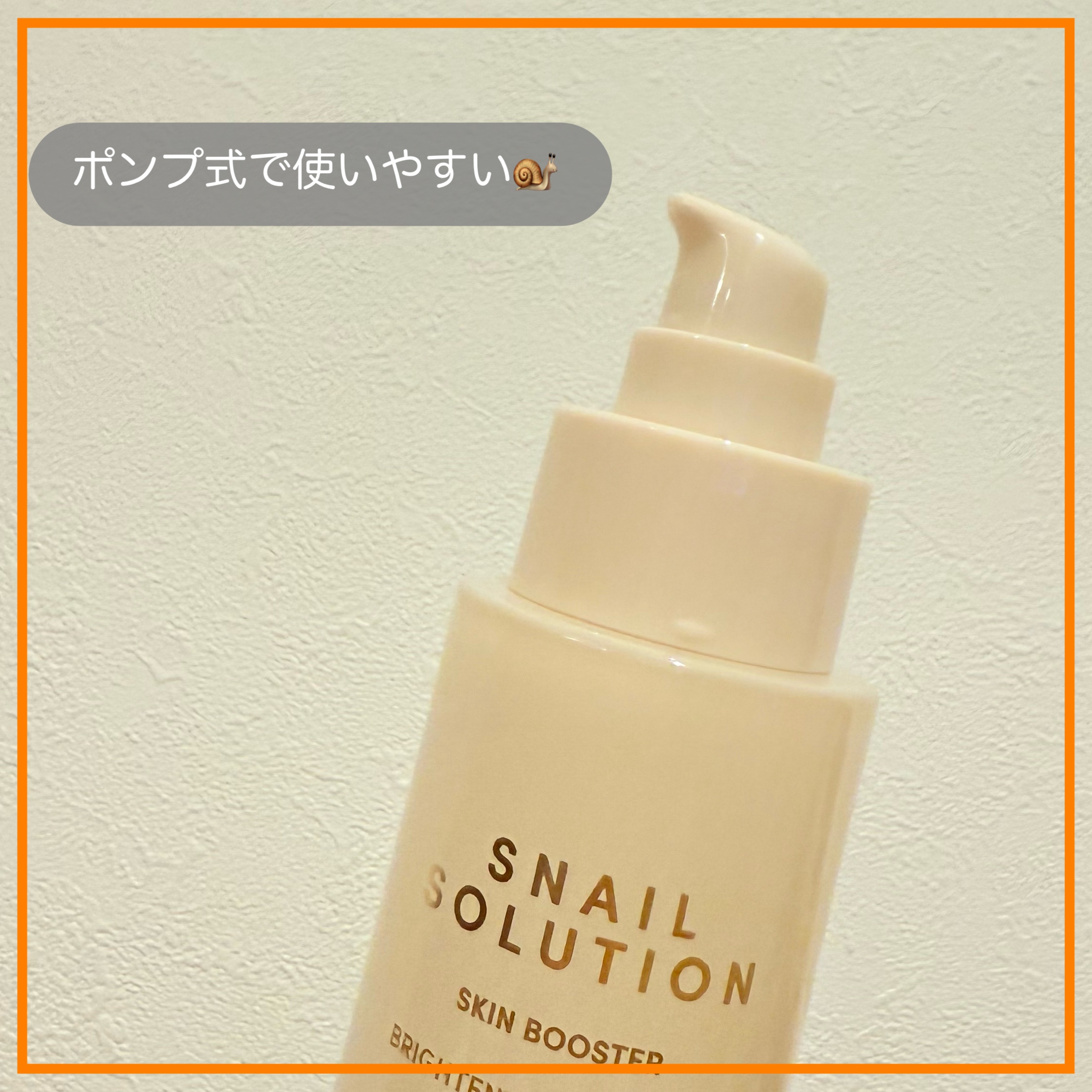 スネイルソリューション スキンブースター(R)/ネイチャーリパブリック/ブースター・導入液を使ったクチコミ（3枚目）