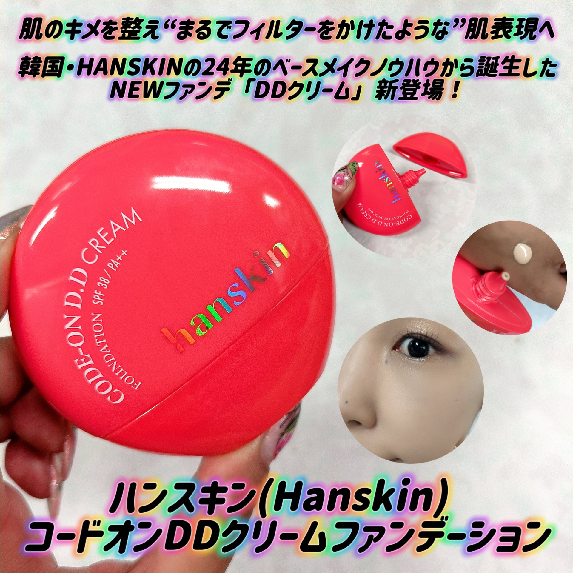 CODEON DDクリームファンデーション/ハンスキン/クリーム・エマルジョンファンデーションを使ったクチコミ（1枚目）