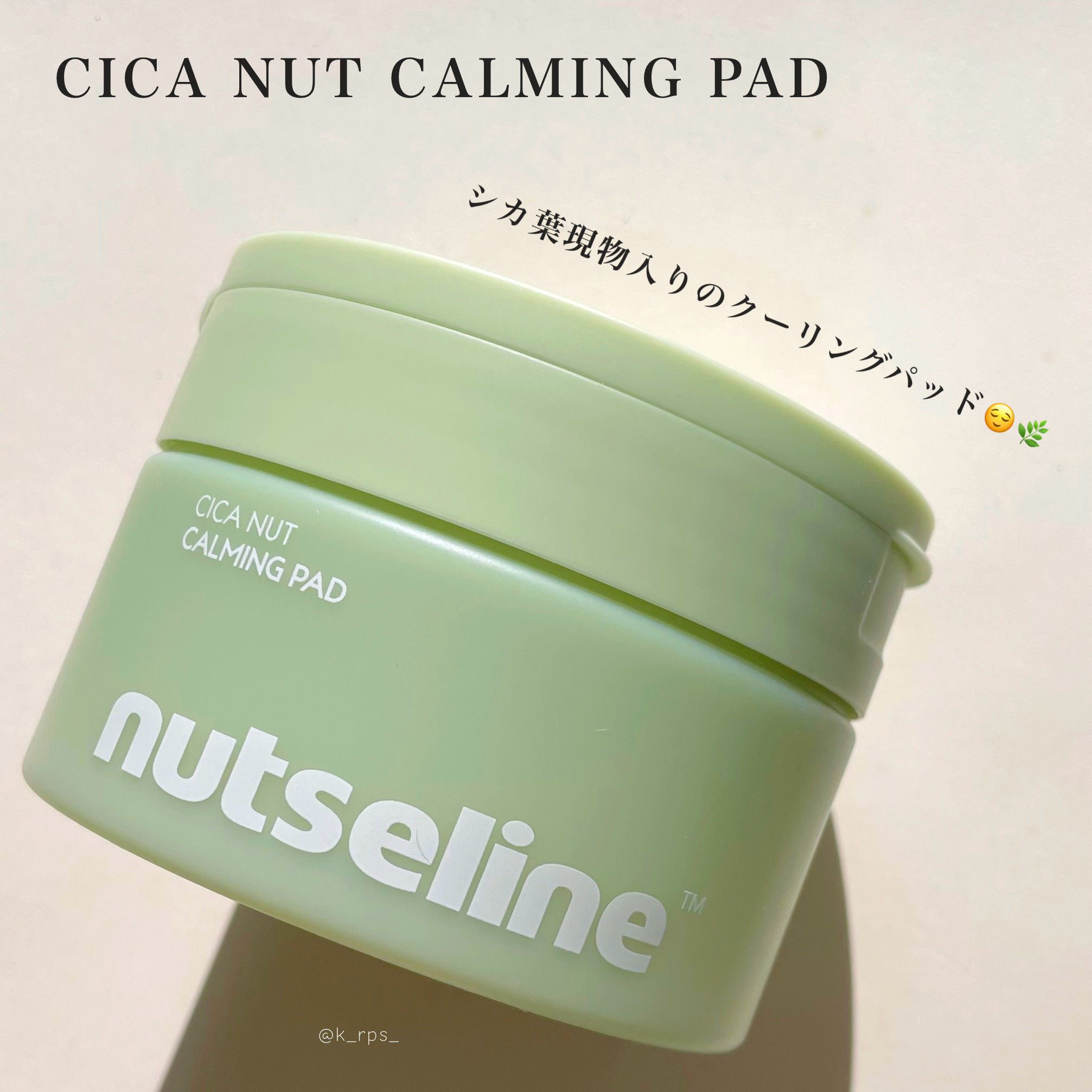 Cica nut CALMING BALM STRONG/nutseline/フェイスバームを使ったクチコミ（2枚目）