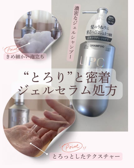 リポ ラボ ケラチンセラム ジェルモイスト シャンプー /トリートメントスリークリペア* トリートメント本体 400g/LIPO LABO/市販シャンプーを使ったクチコミ(2枚目)