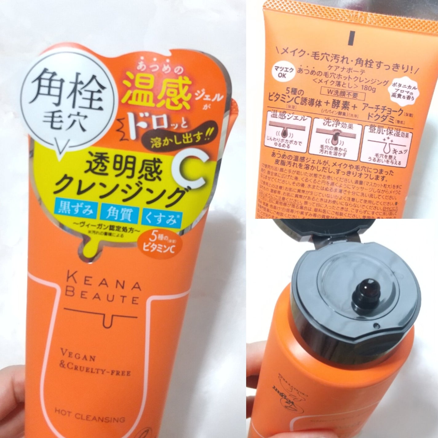 あつめの毛穴ホットクレンジング/ケアナボーテ/クレンジングジェルを使ったクチコミ(2枚目)