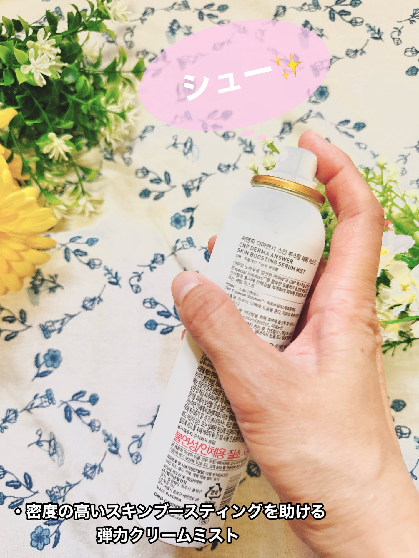 CNP ダーマアンサー スキン ブースティング セラム ミスト/CNP Laboratory/ミスト状化粧水を使ったクチコミ(2枚目)