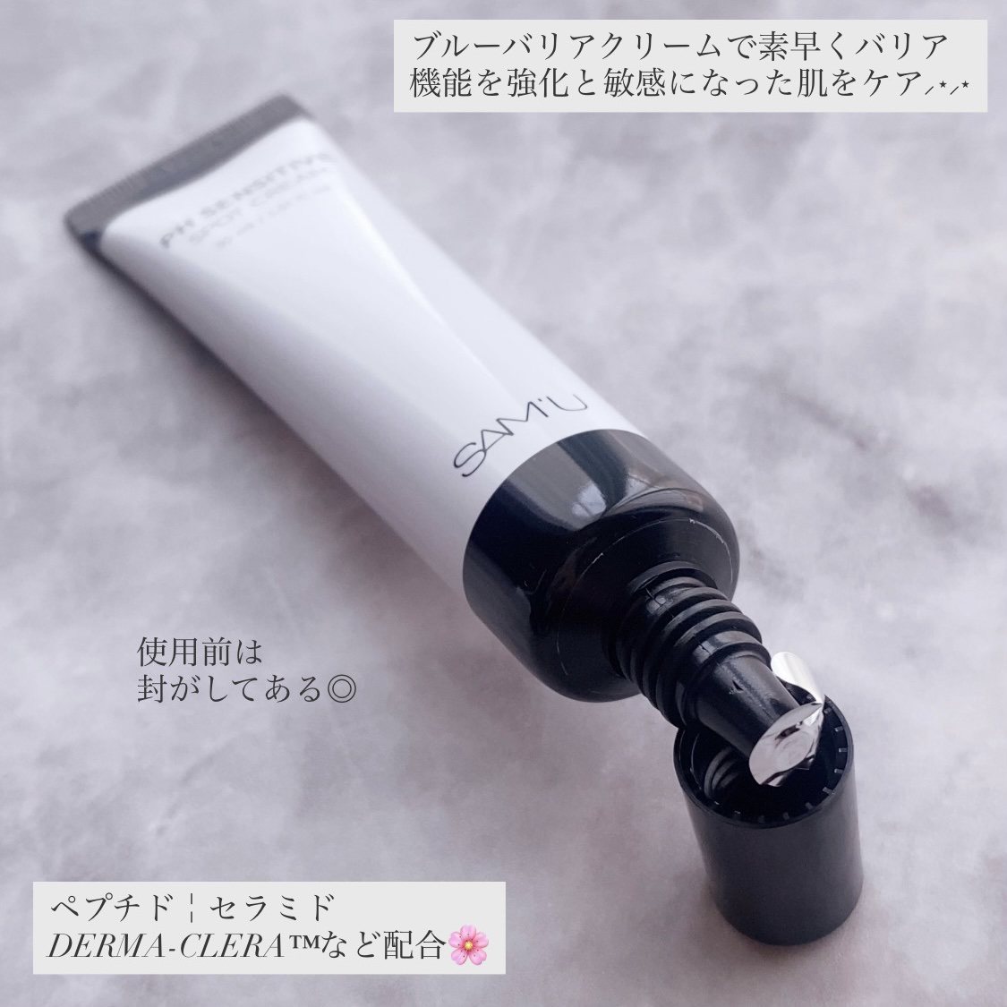 PHセンシティブスポットクリーム/SAM'U/フェイスクリームを使ったクチコミ（2枚目）