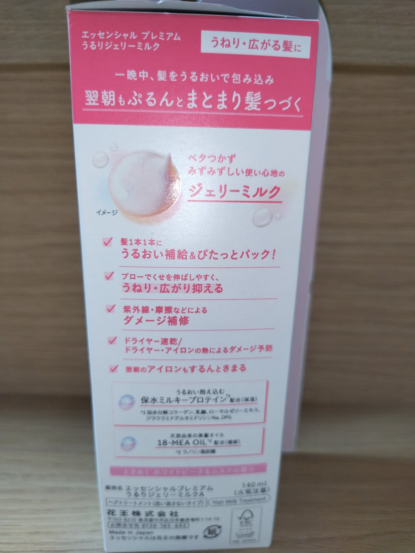 エッセンシャル プレミアム うるりジェリーミルク/エッセンシャル/ヘアミルクを使ったクチコミ(2枚目)