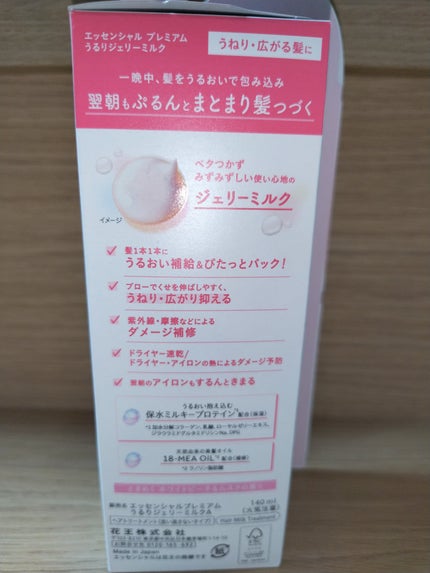 エッセンシャル プレミアム うるりジェリーミルク/エッセンシャル/ヘアミルクを使ったクチコミ(2枚目)