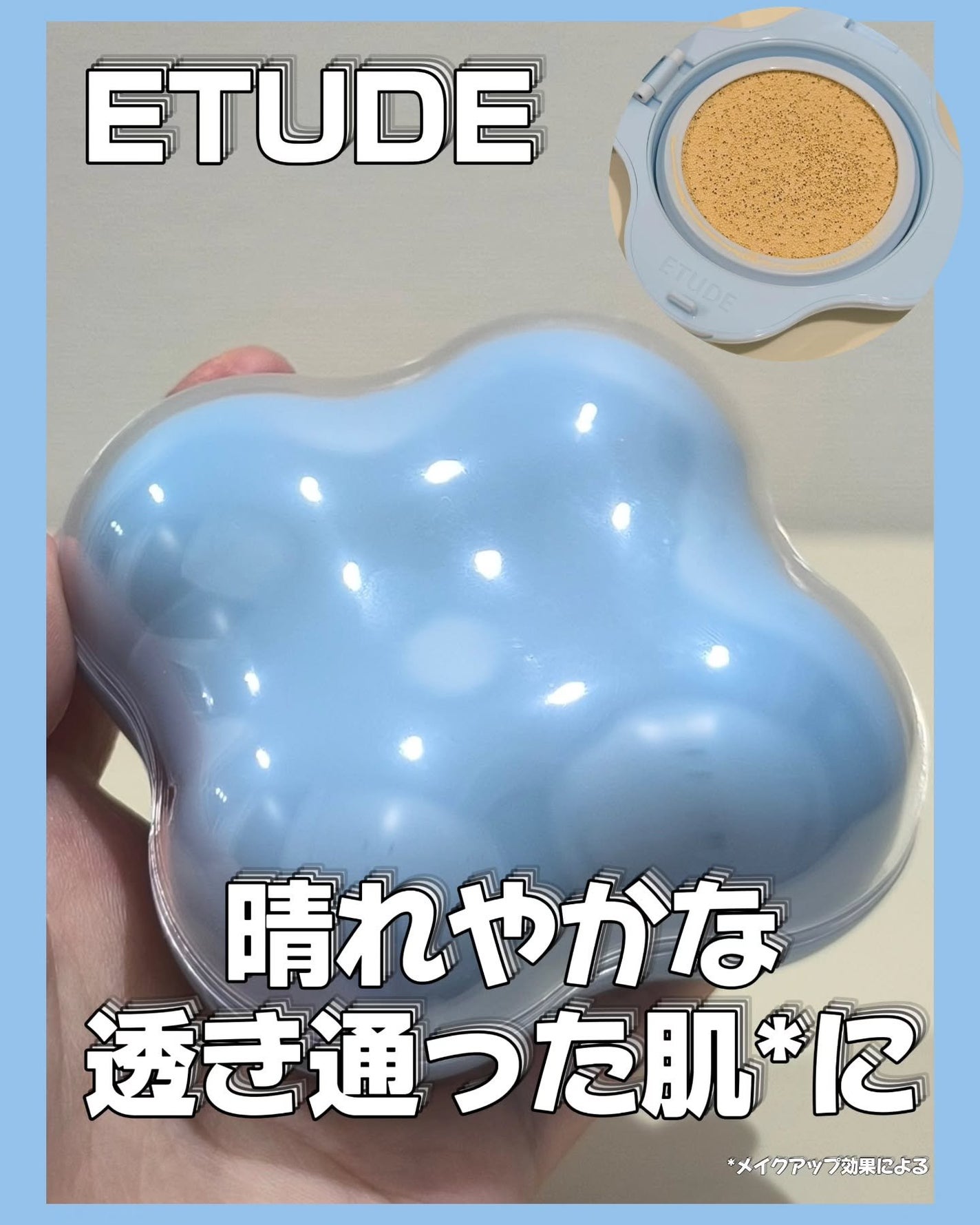 クラウドフィルタークッション/ETUDE/クッションファンデーションを使ったクチコミ(1枚目)