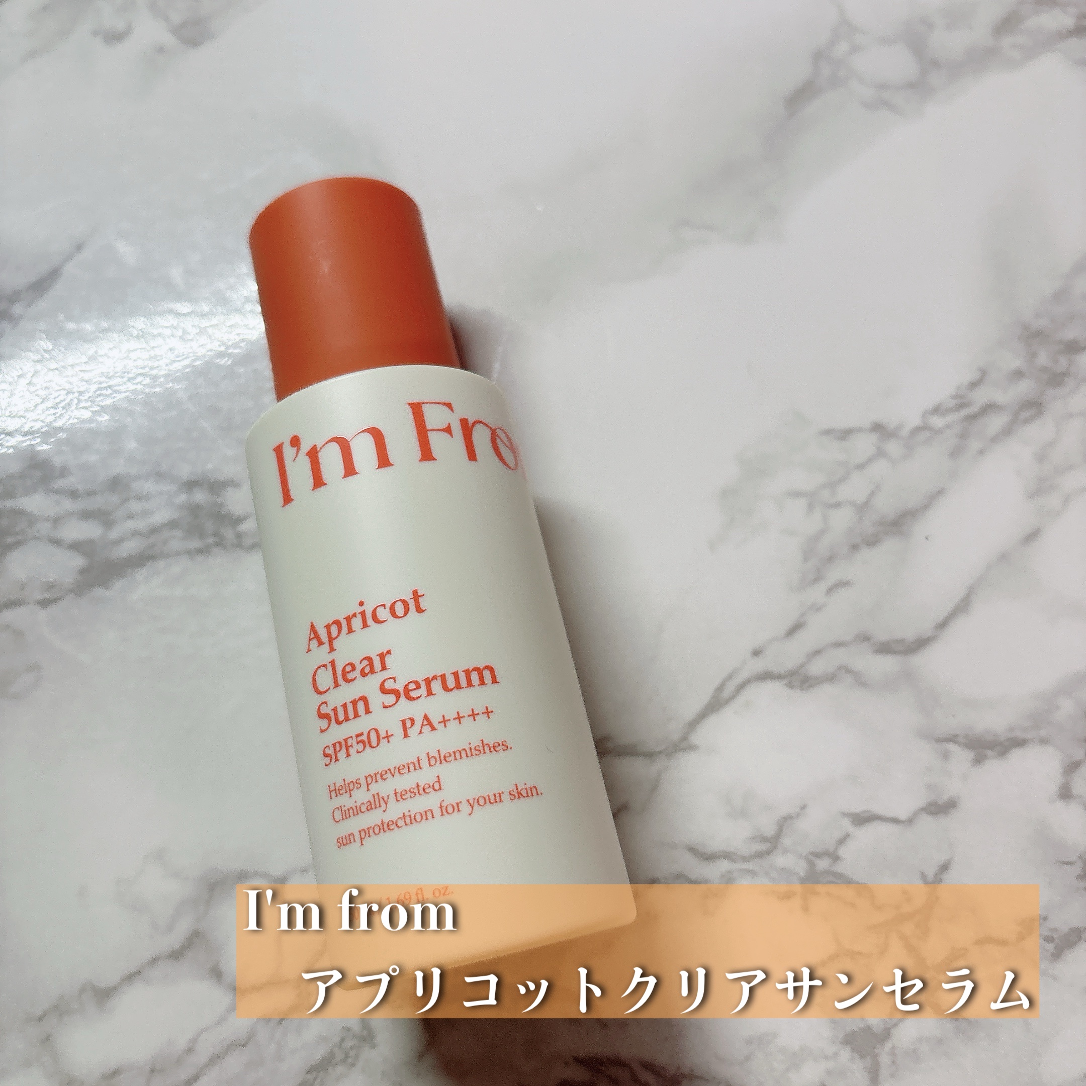 アプリコットクリアサンセラム/I'm from/日焼け止めローションを使ったクチコミ（2枚目）