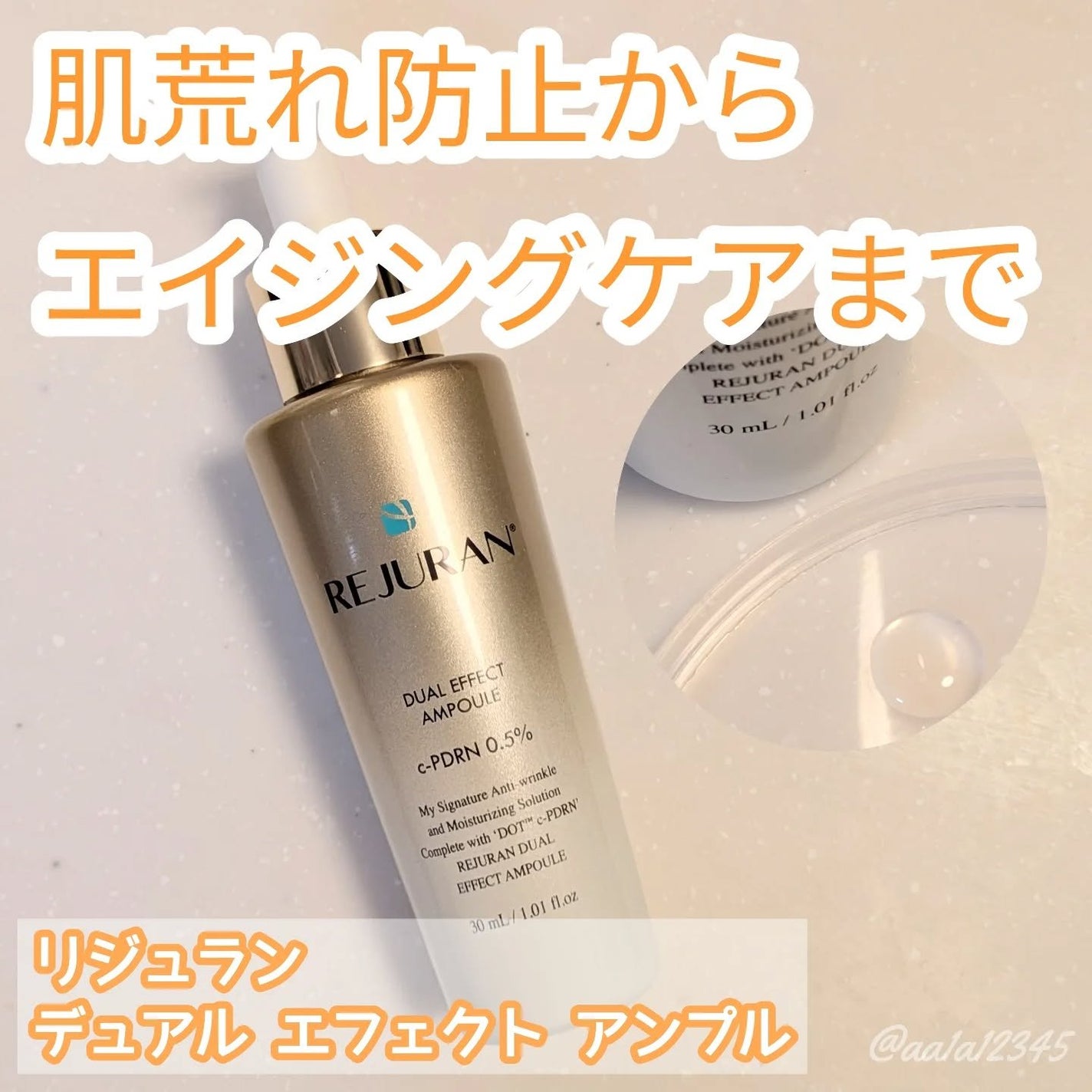 REJURAN デュアルエフェクトアンプル 30ml/REJURAN COSMETICS/美容液を使ったクチコミ(1枚目)