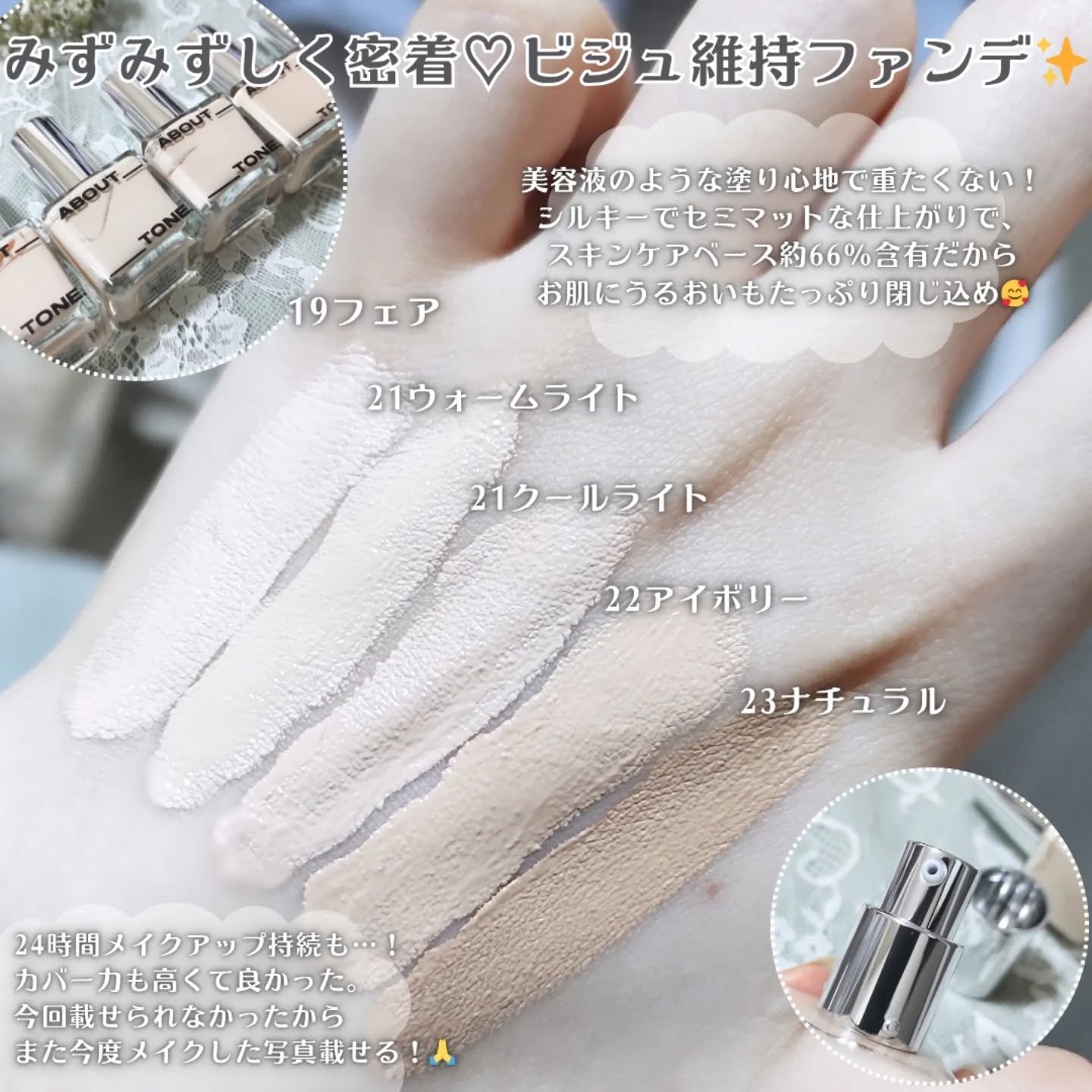 スキンレイヤーフィットファンデーション/ABOUT TONE/リキッドファンデーションを使ったクチコミ（3枚目）