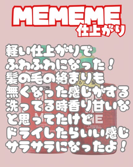モイストブーストシャンプー/モイストブーストトリートメント/MEMEME/市販シャンプーを使ったクチコミ(5枚目)