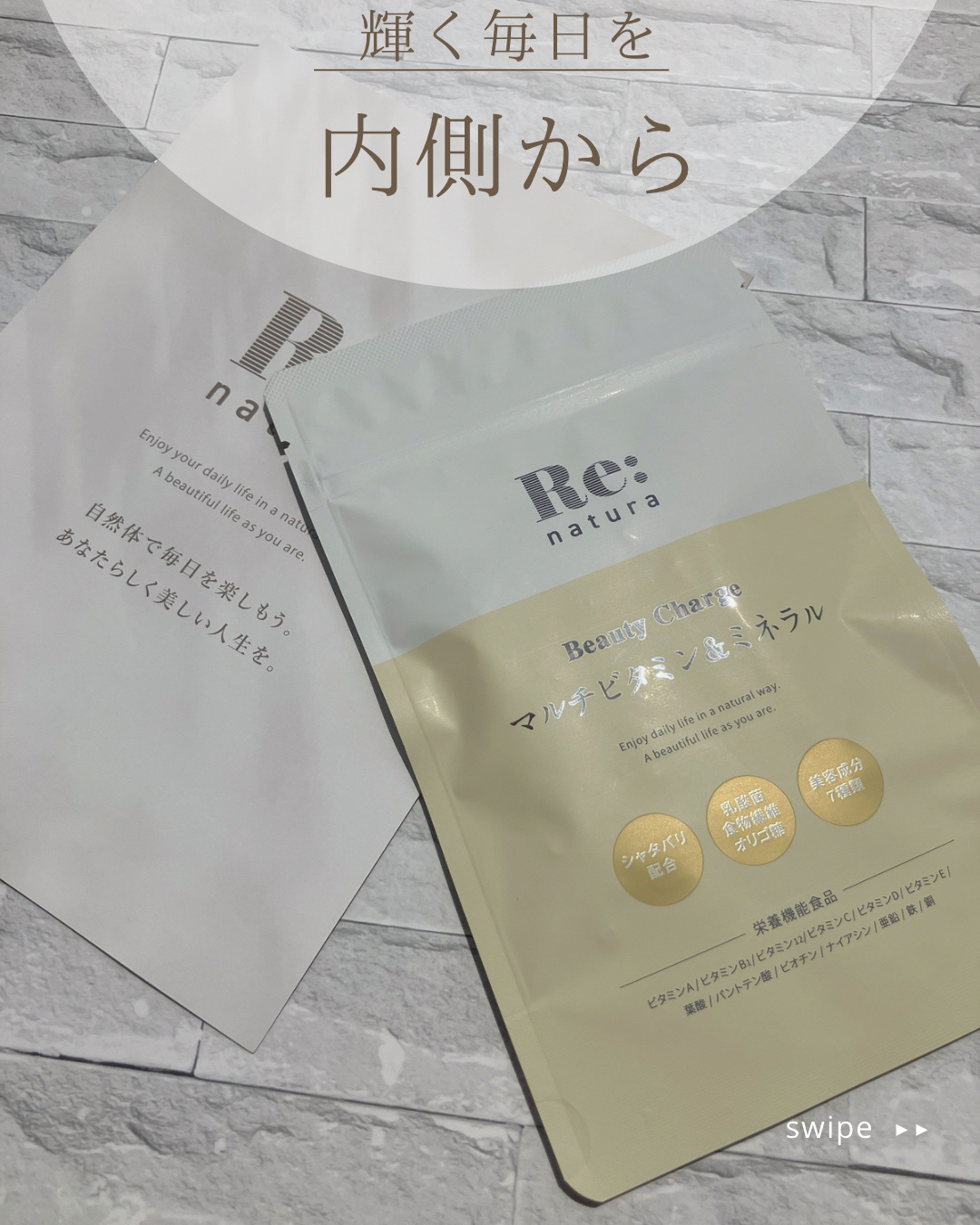 リナチュラ ビューティーチャージ マルチビタミン&ミネラル/Re:natura/美容サプリメントを使ったクチコミ（2枚目）